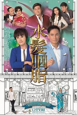 水发胭脂 国语