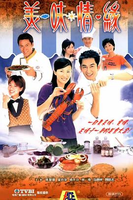 美味情缘 粤语