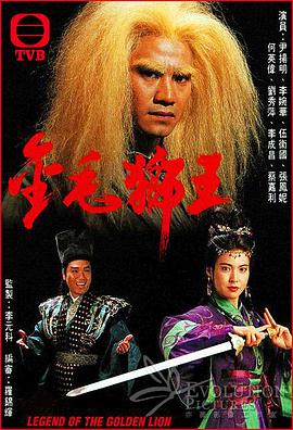 金毛狮王 粤语1994