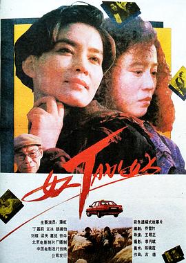 女人TAX1女人
