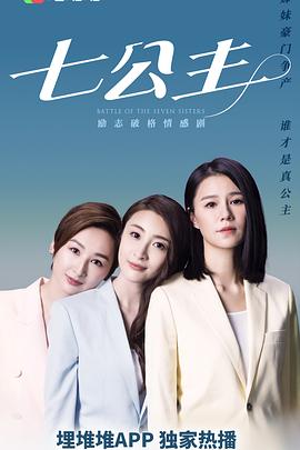 七公主2021 国语