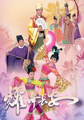 耀舞长安 粤语