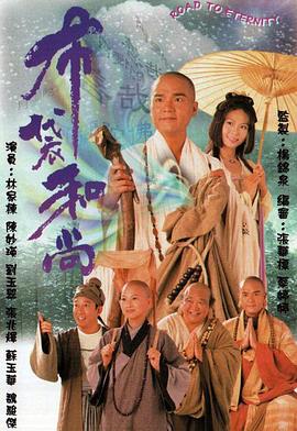布袋和尚 粤语