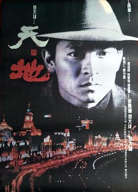 天与地 国语