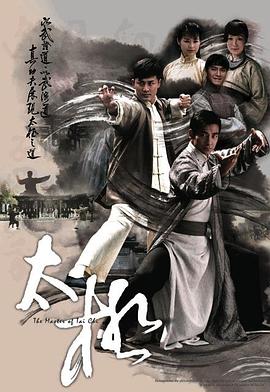 太极 粤语