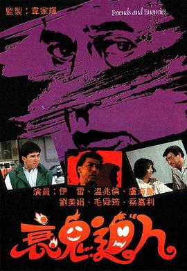 衰鬼迫人 粤语