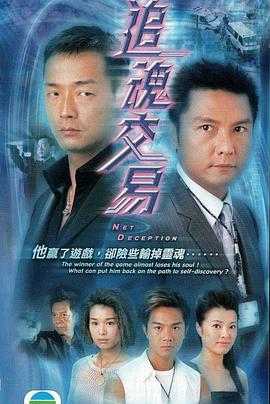 追魂交易 国语