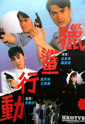 猎鲨行动 粤语1987