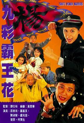 九彩霸王花 粤语