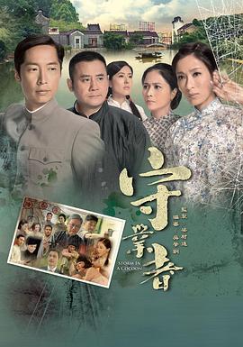 守业者 粤语