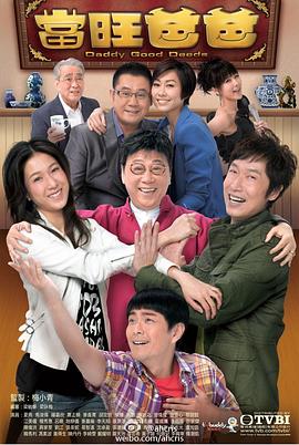 当旺爸爸 国语