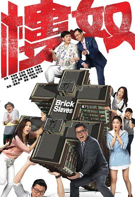 楼奴 粤语