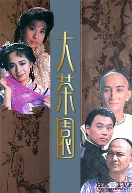 大茶园 粤语
