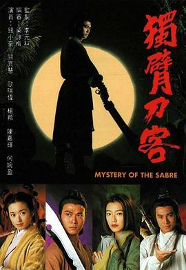 独臂刀客 粤语