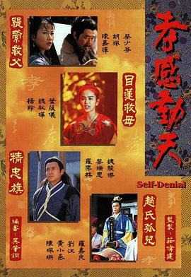 孝感动天 粤语