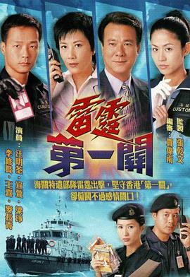雷霆第一关 国语