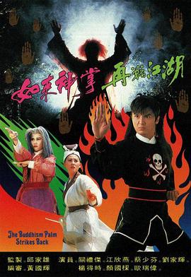 如来神掌再战江湖 国语