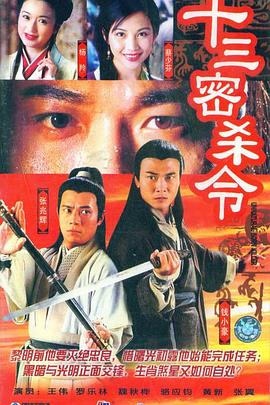 十三密杀令 粤语