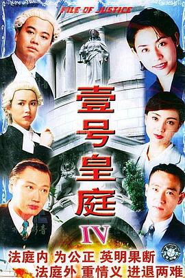 壹号皇庭4 粤语