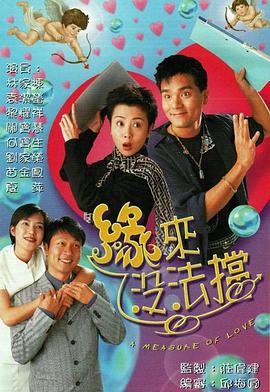 缘来没法挡 国语