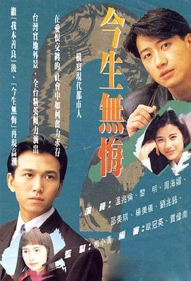 今生无悔 粤语