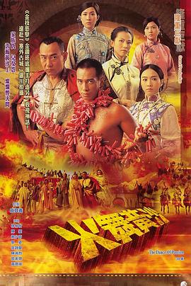 火舞黄沙 粤语