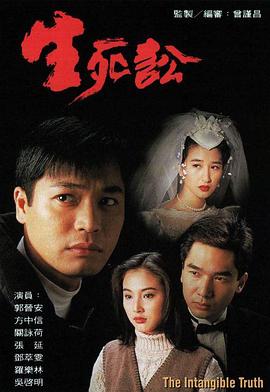生死讼 粤语