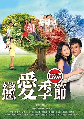 恋爱季节 国语
