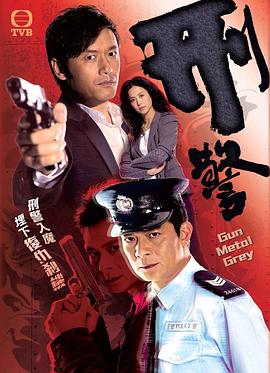 刑警 国语