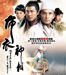 布衣神相 国语