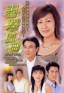 翡翠恋曲 国语