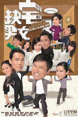 缺宅男女 国语