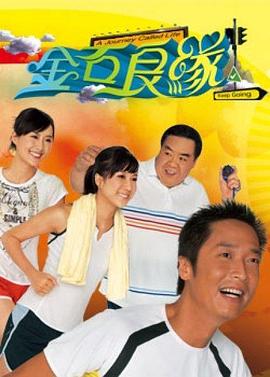 金石良缘 国语