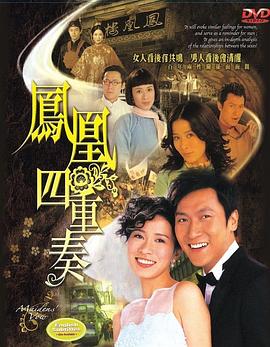 凤凰四重奏 粤语