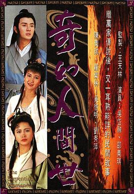奇幻人间世 粤语