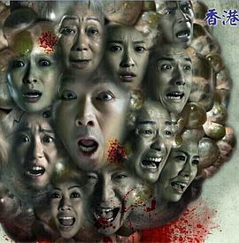 大凶捕 粤语