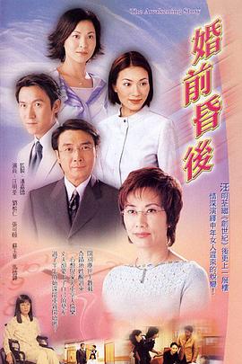 婚前昏后 粤语