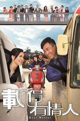 载得有情人 粤语