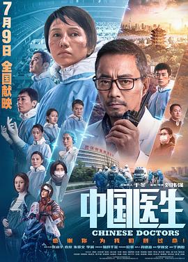 一轮江月-中国医生电影纪录片