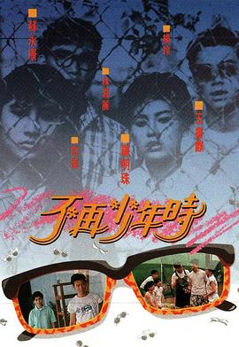 不再少年时 粤语