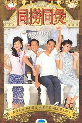 同捞同煲 国语