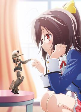 机甲少女FRAMEARMSG1RL～高高兴兴的幻境～