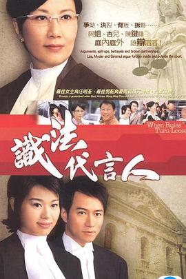 识法代言人 国语