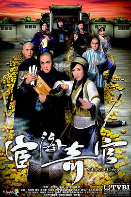 宦海奇官 粤语