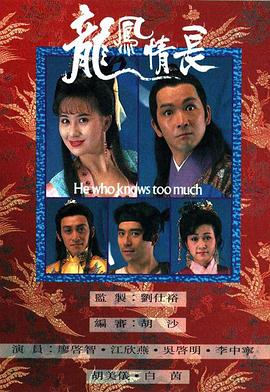 龙凤情长 粤语
