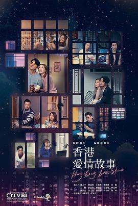 香港爱情故事 粤语