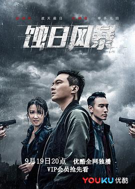 蚀日风暴 国语版