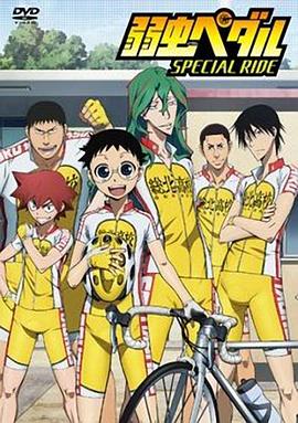 飙速宅男SPEC1ALR1DE