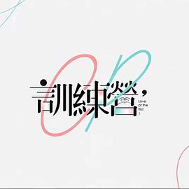 CP训练营 粤语