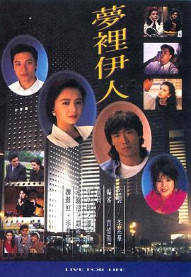 梦里伊人 国语